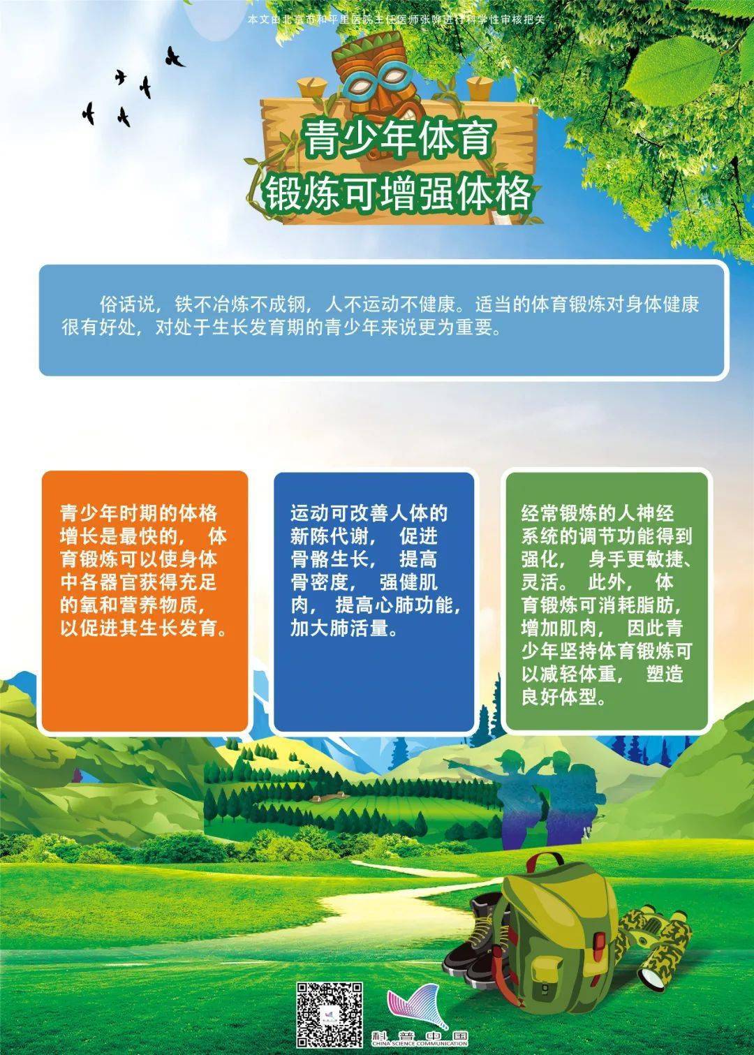 关注青少年安全和健康，推动台球运动规范化发展的简单介绍