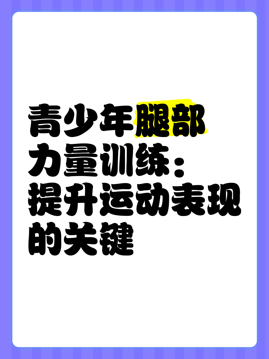 包含乐鱼体育：新技术在运动中的应用：如何提升训练效果的词条-乐鱼